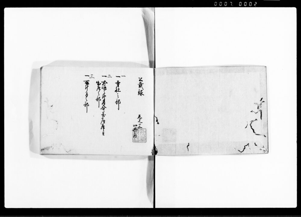 公裁録