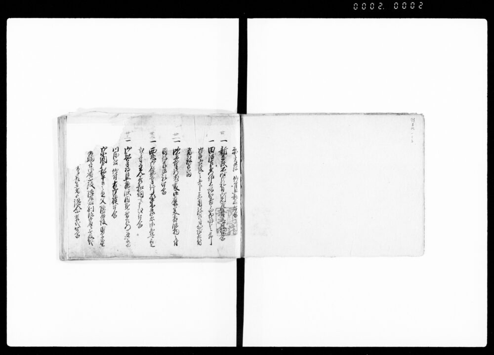 御目付挨拶留