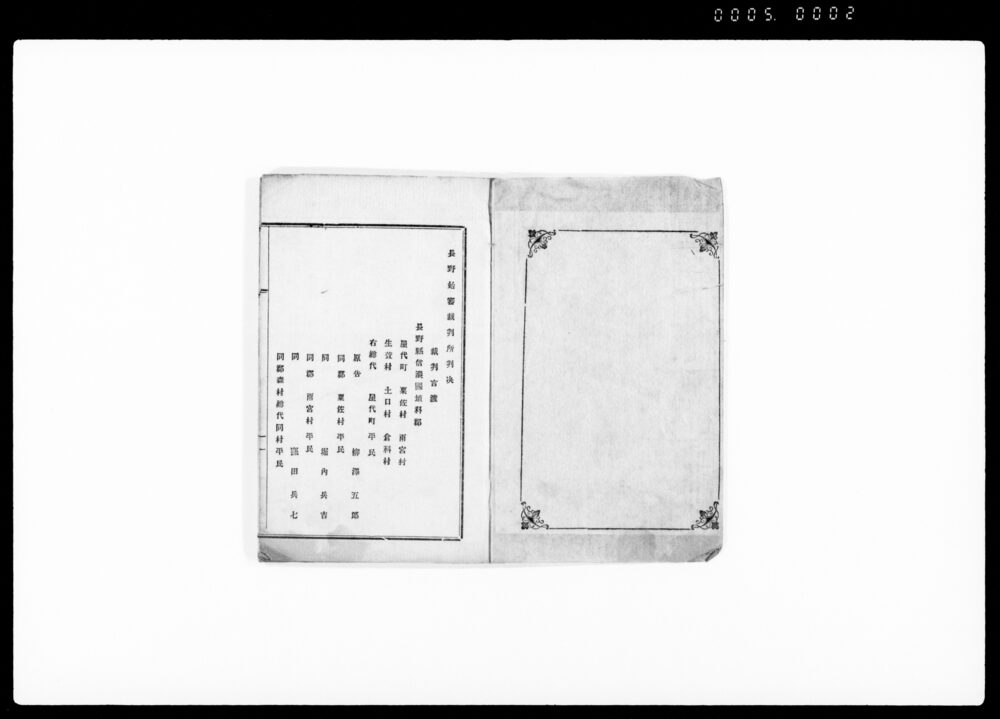 作品画像：共有沢山之内字芝平争訴之公判