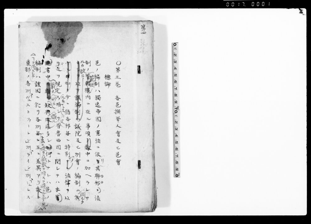 第三巻 各邑撰挙人会及ヒ邑会