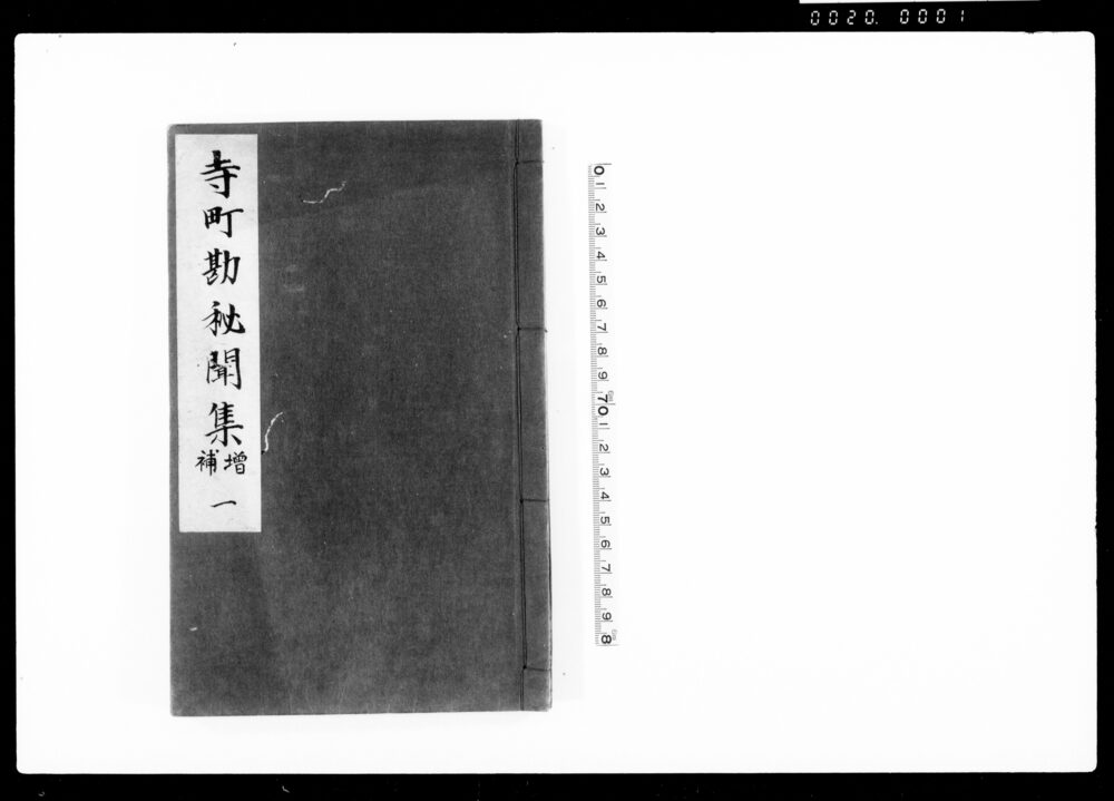 寺町勘秘聞集