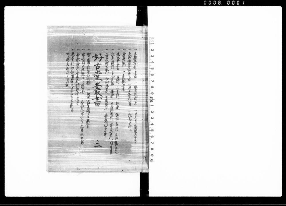 好古堂叢書 三