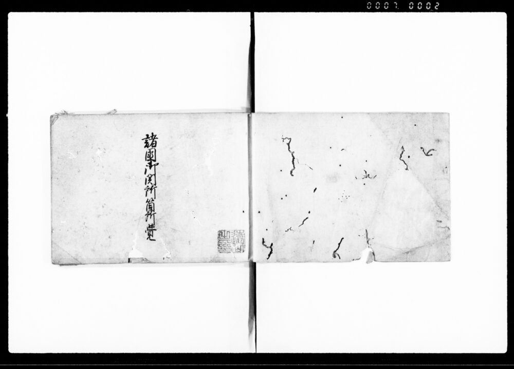 作品画像：諸国御関所 八番