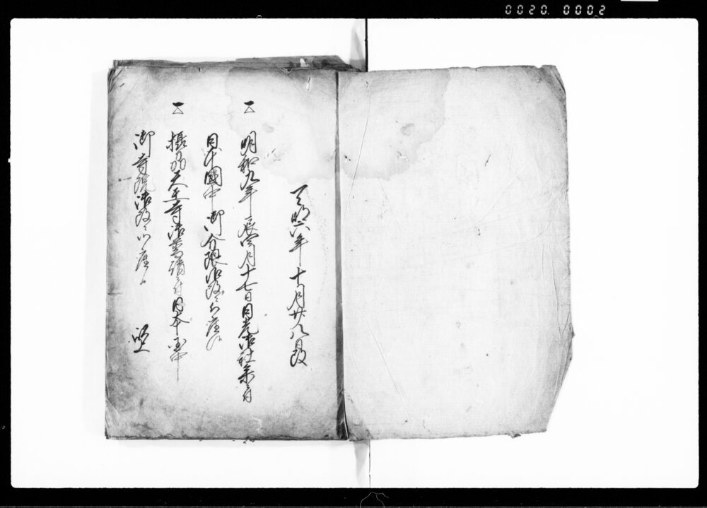 諸国御分限