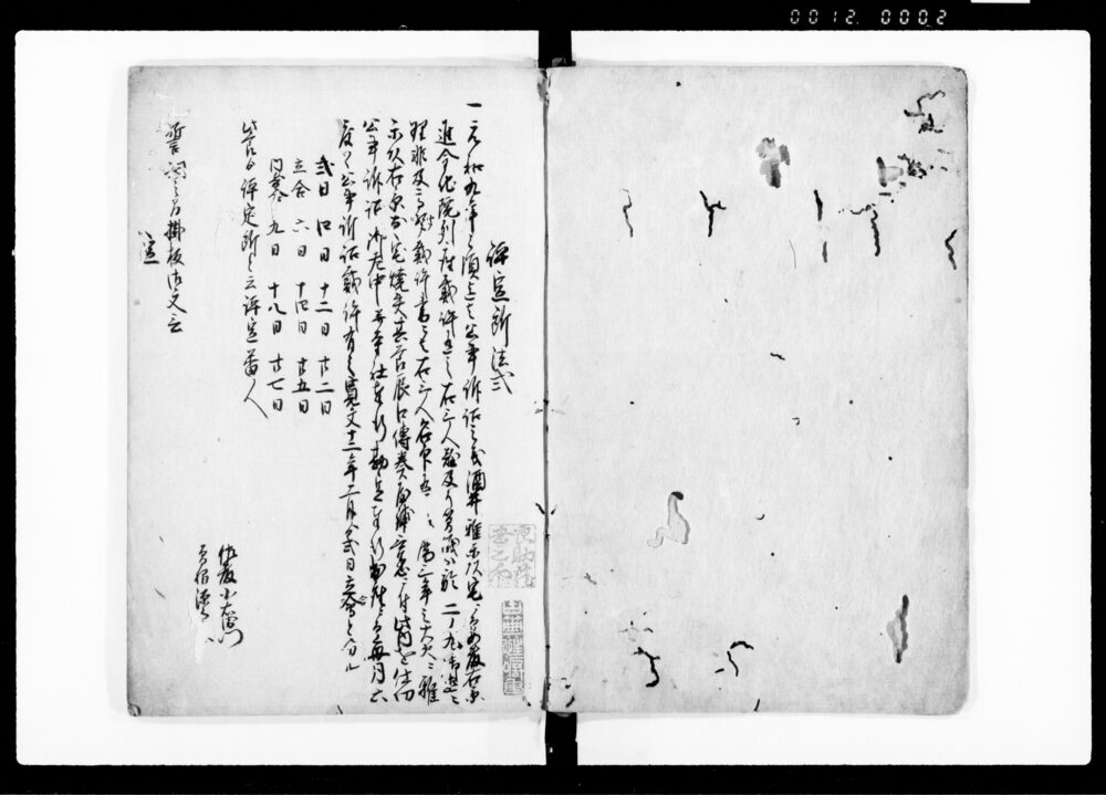 聞書下書 完