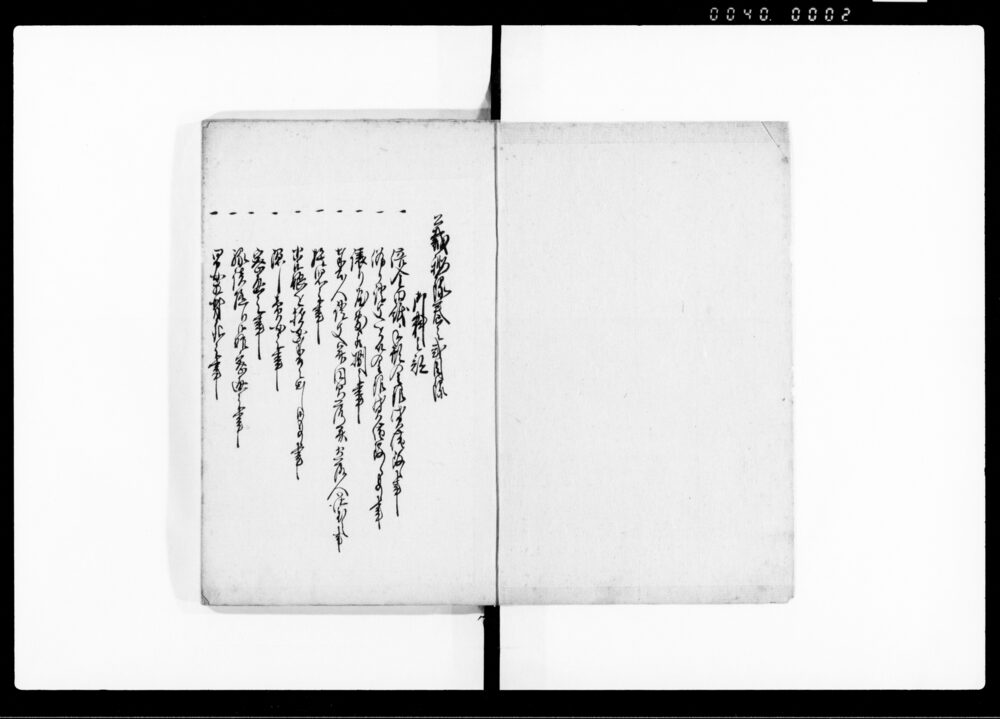 公裁秘録 巻之弐