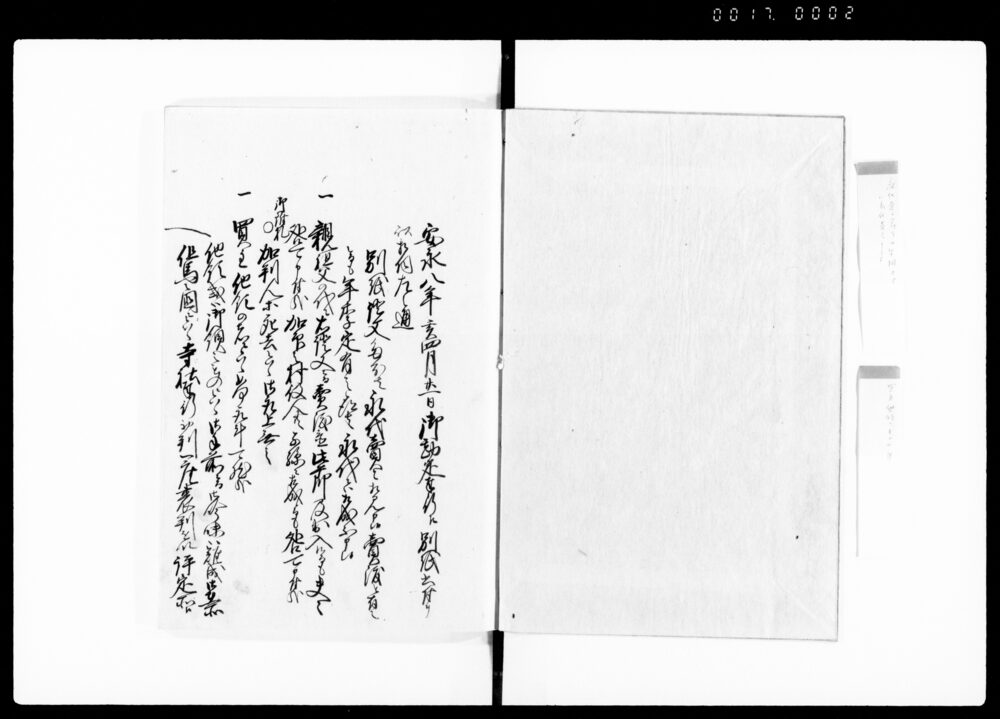 寺町勘秘抄 農間部 亨