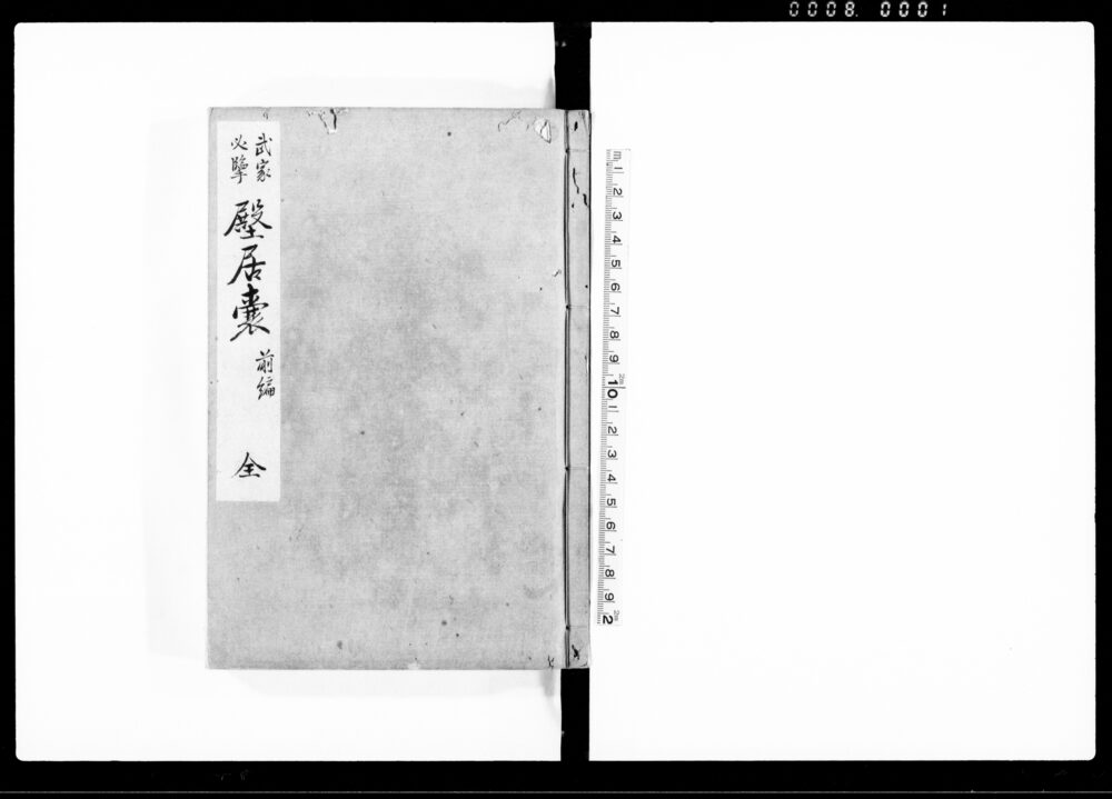 殿居嚢