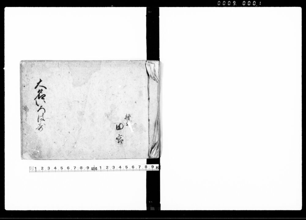作品画像：大名いろは寄