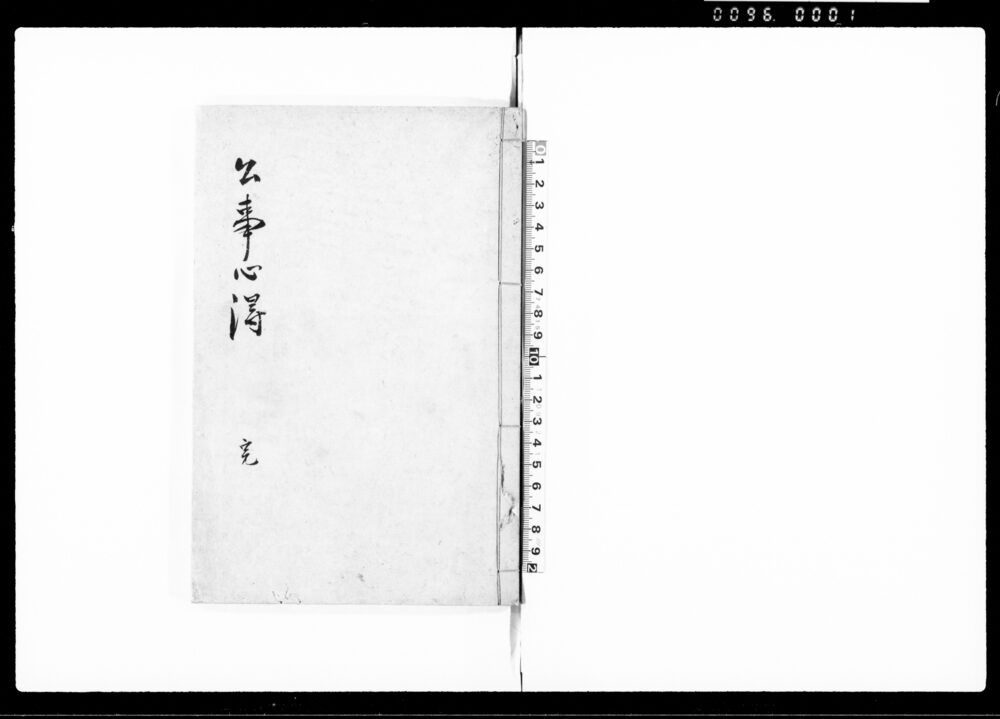 公事心得 完