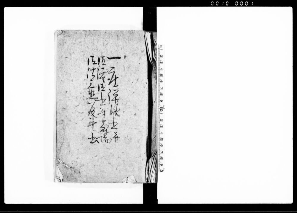 一座評議書并御渡御書付寄場御仕置取計書