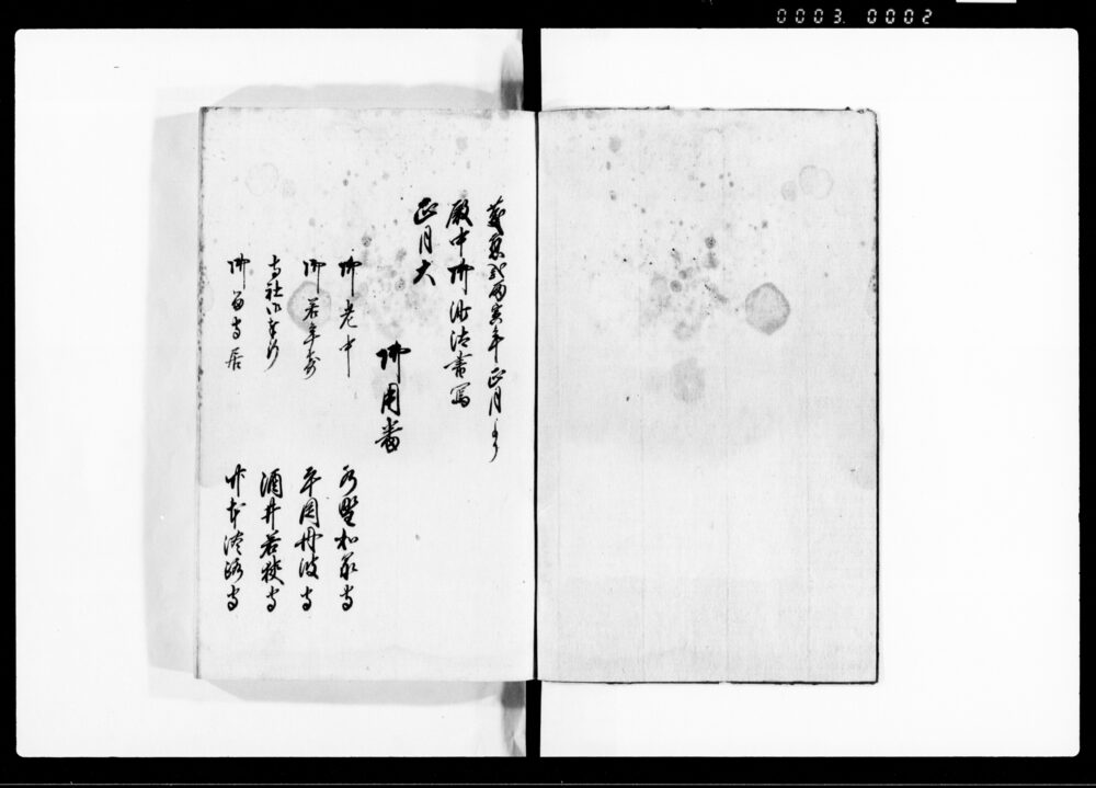 殿中御沙汰書写