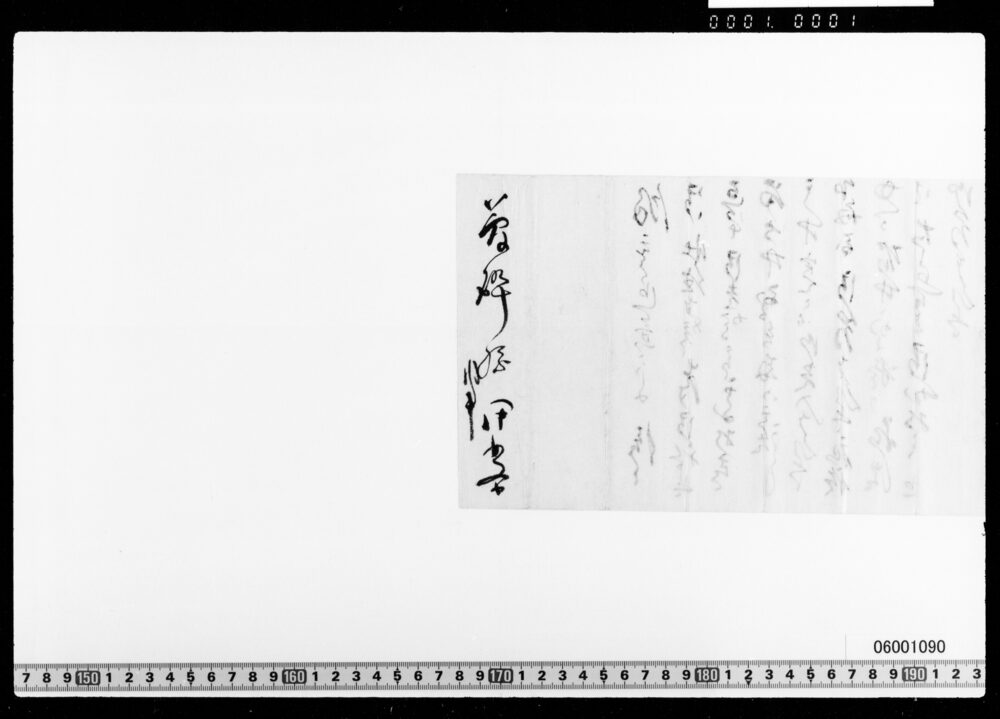 勝小吉宛書状(書院番本多日向守転役の旨につき)