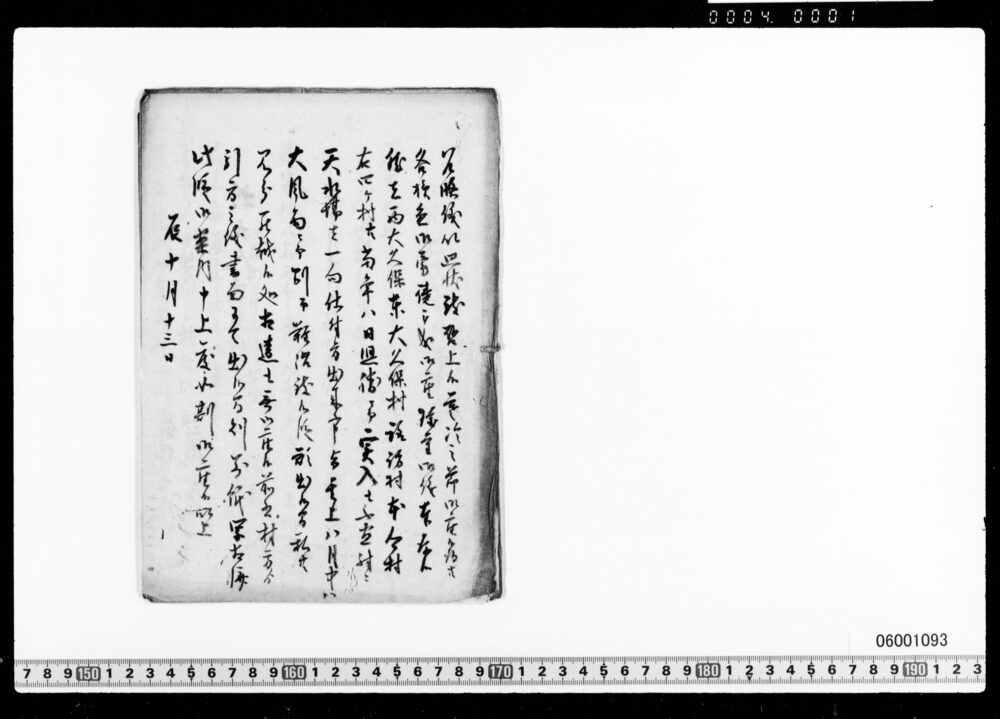 年貢減免願書写(天水場仕方不宜につき)