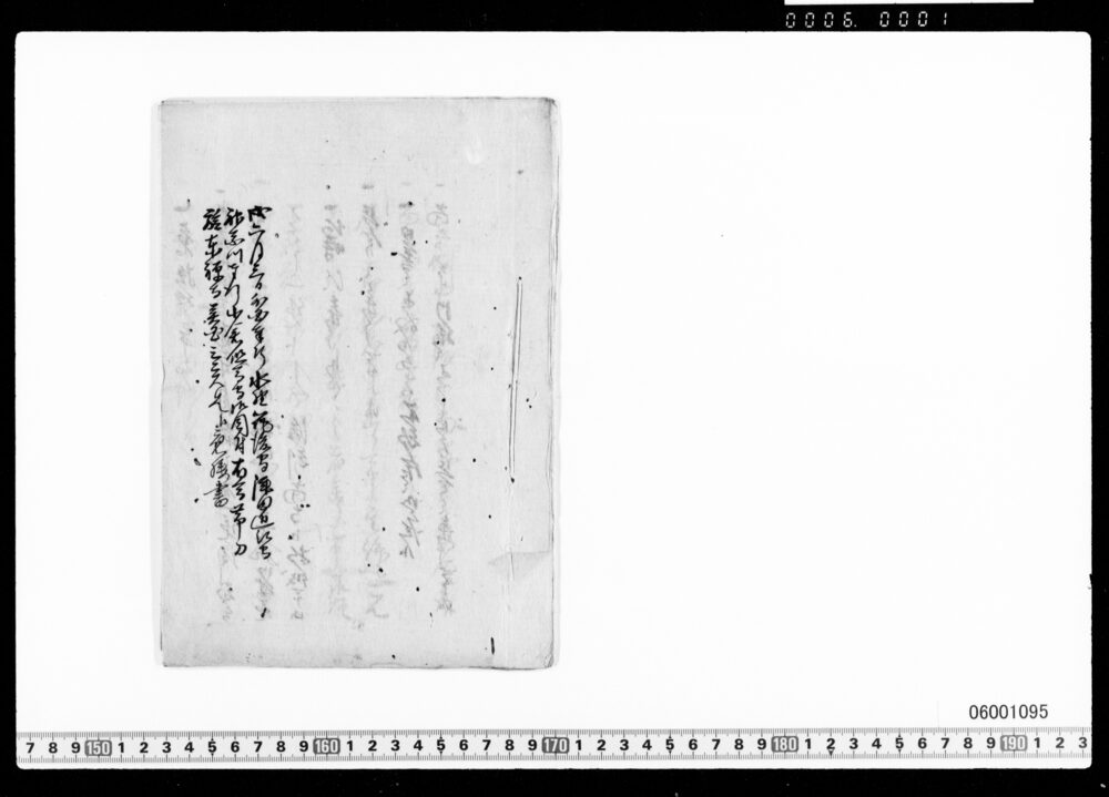 水野筑後守他英国ミノストルと談判次第写