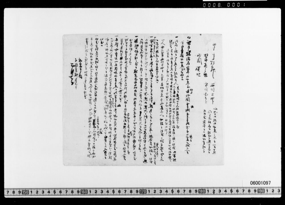水野和泉守江差出書付写(神戸操練局出来他)