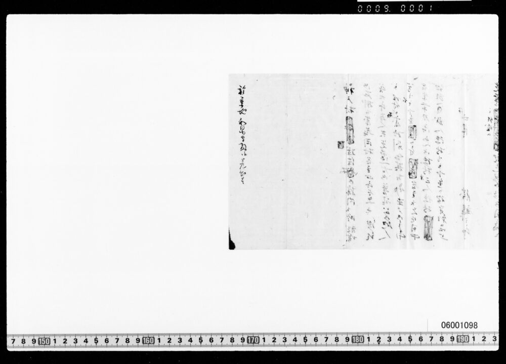 水野和泉守江差出書付草稿(神戸村名主手当他)