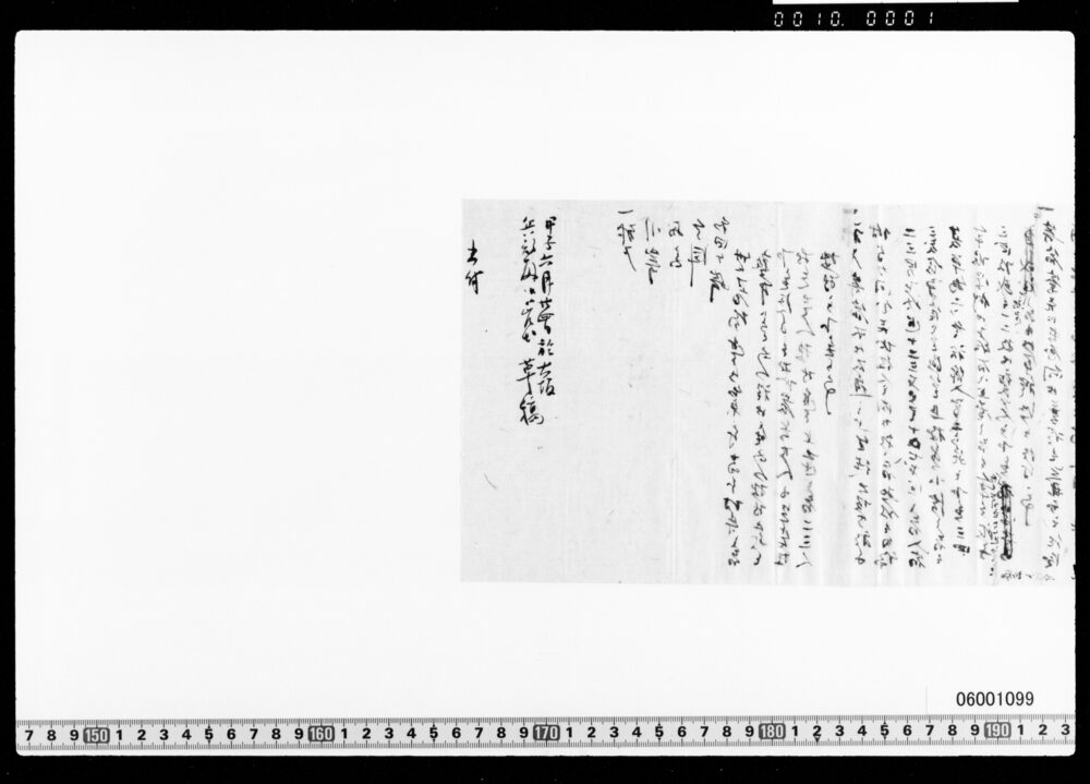 稲葉兵部大輔江差出草稿(神戸台場守衛他)