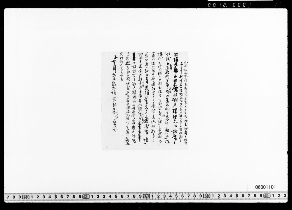 作品画像：稲葉兵部大輔江差出書付草稿(大坂船手手当他)
