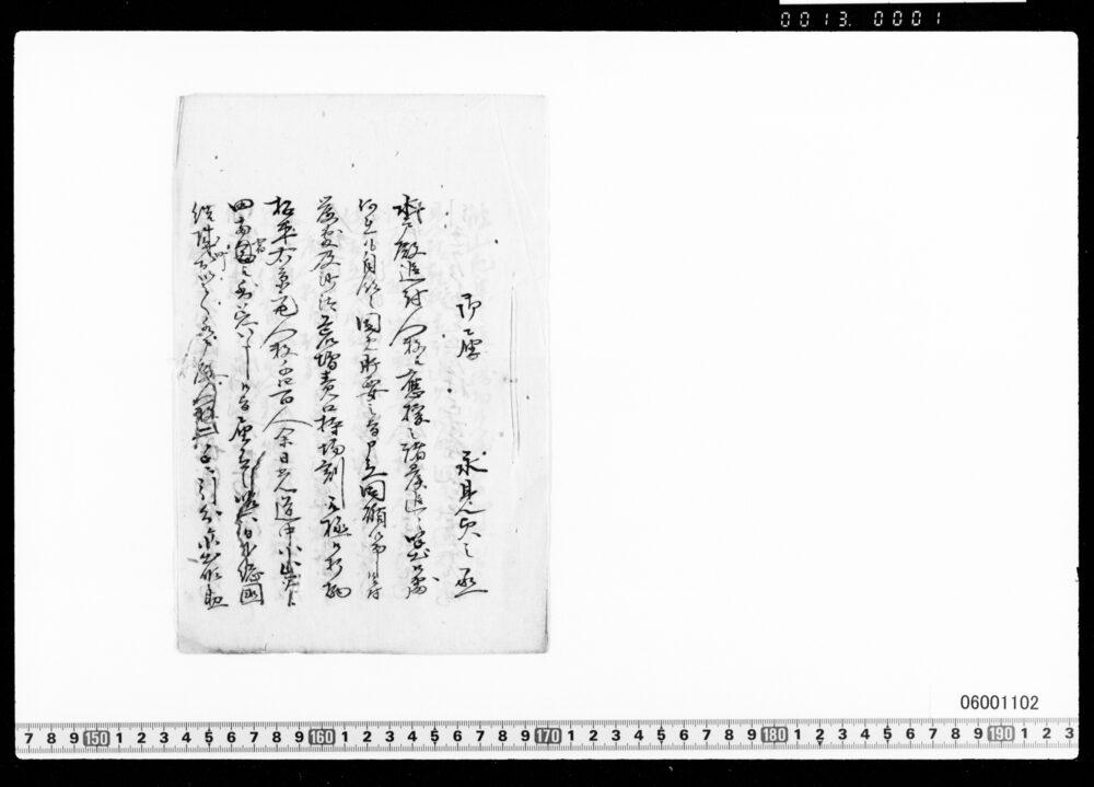 天狗党追討諸侯御固書付写