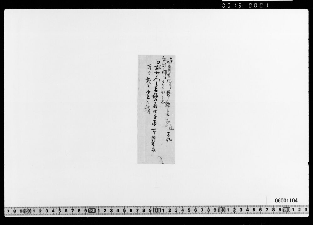 作品画像：観光丸乗組仮雇手当書付