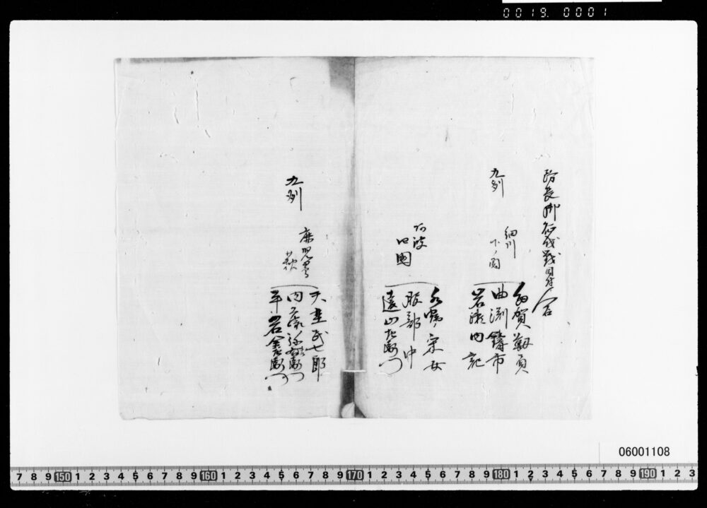 防長御征伐戦目付人名