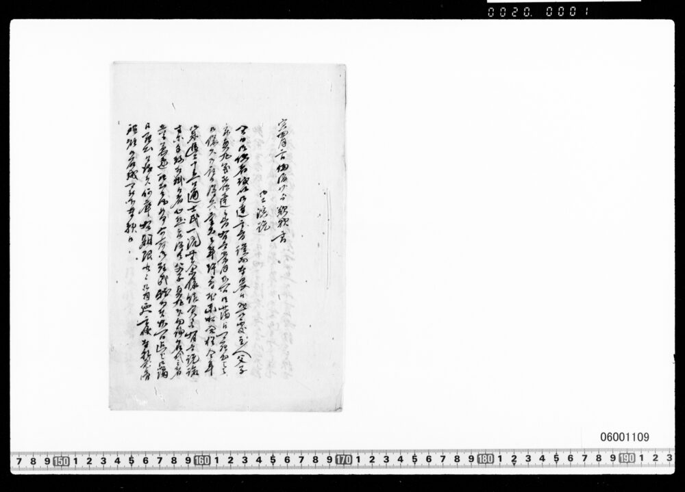 嘆願書写(長州藩処置につき)