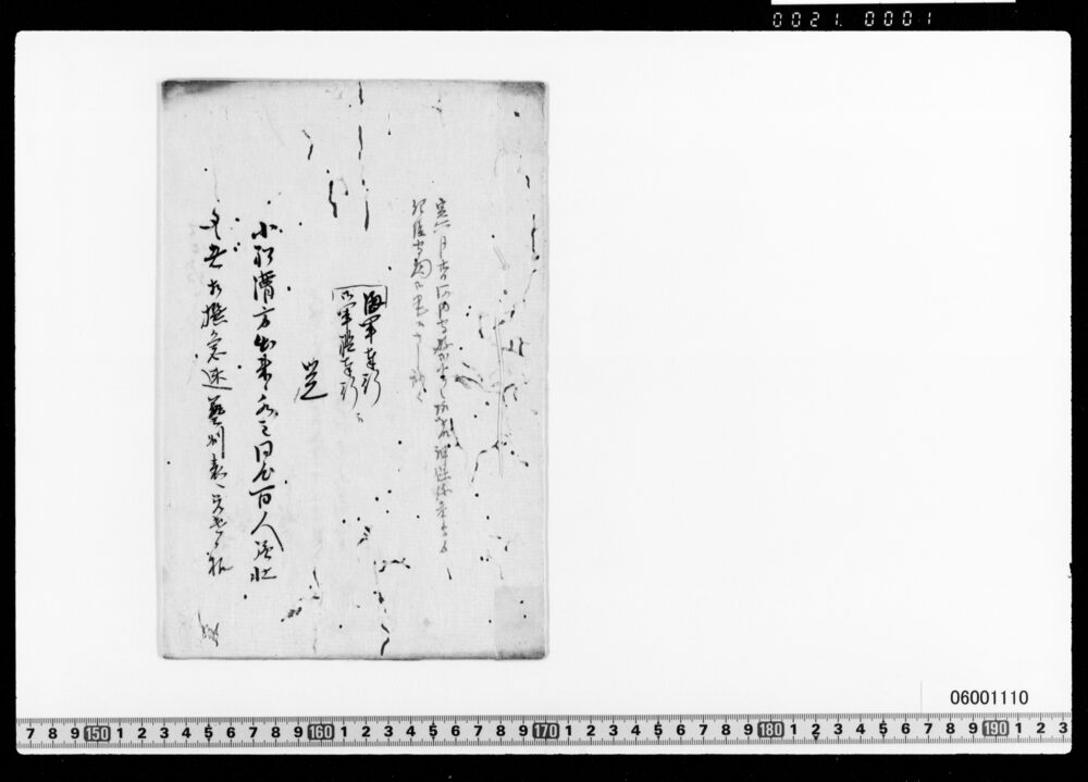 芸州へ水主同心差遣につき書付写
