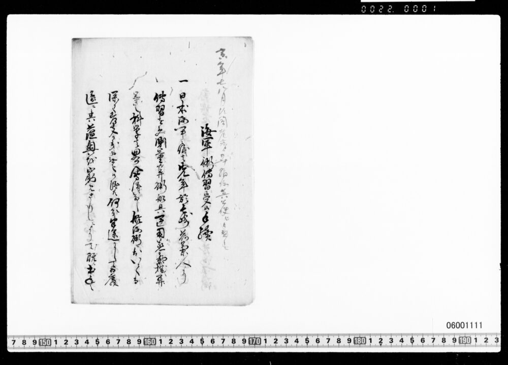 海軍術伝習受候手続