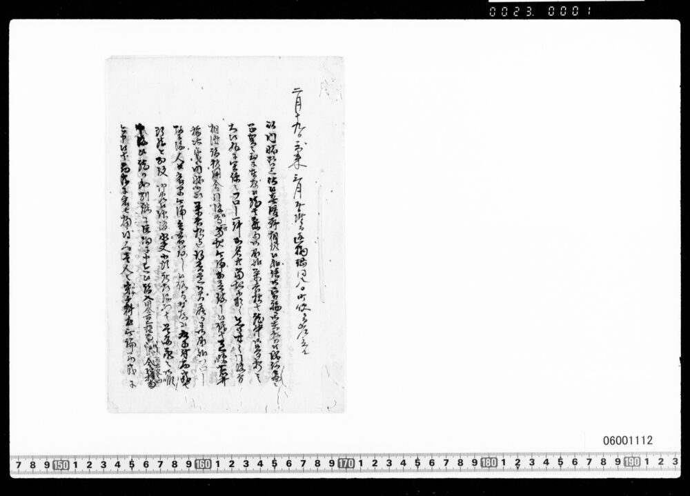 桜井貞蔵他宛書簡(大江丸関係のフローにつき)