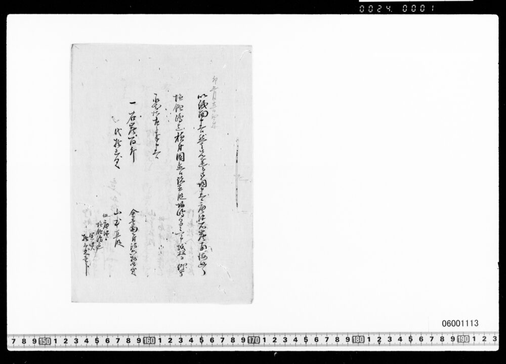 唐津石炭積付囲置につき書付
