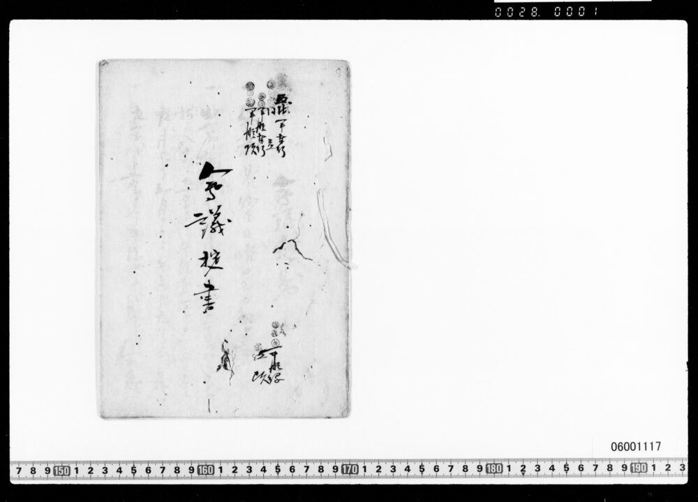 海軍所会議掟書草稿