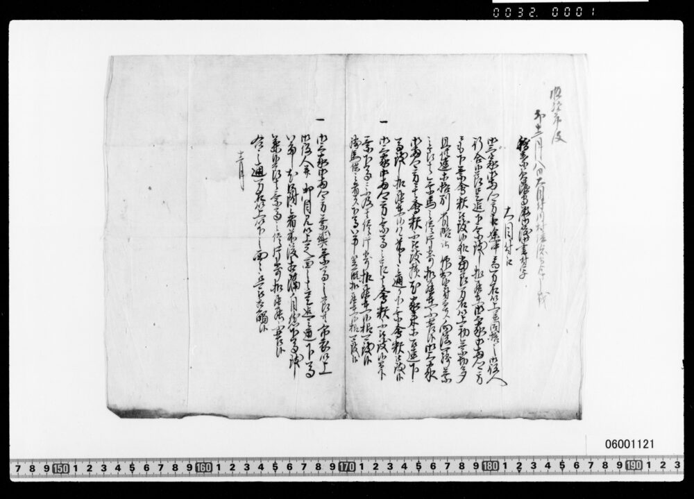 稲葉美濃守御渡書付写(御三家・御三卿行合作法につき)