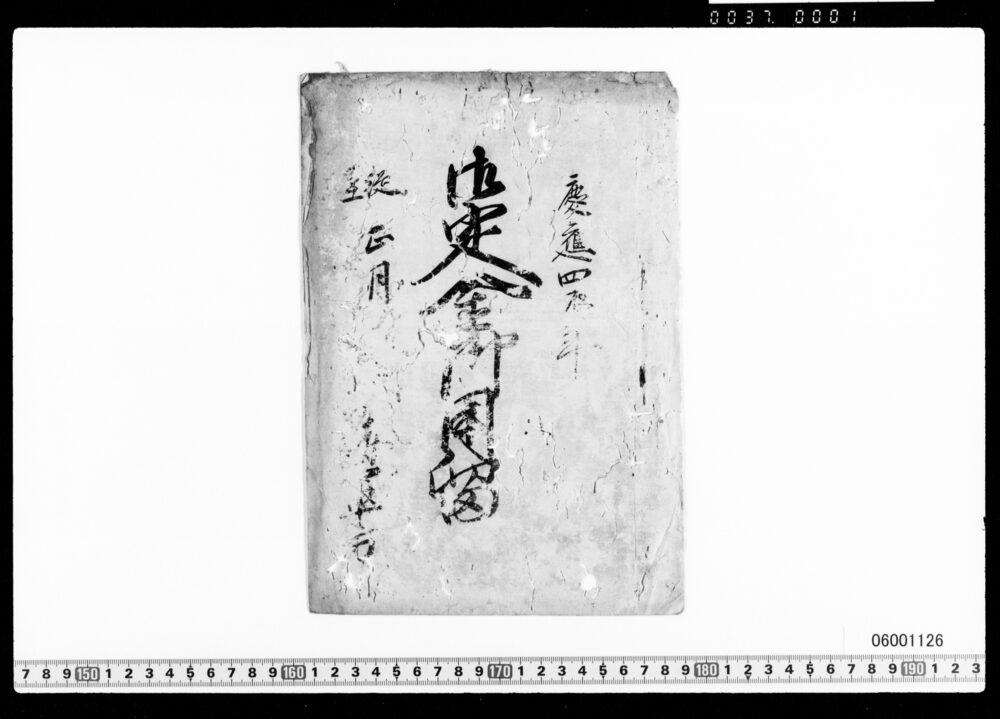 作品画像：御定金御用留 表紙