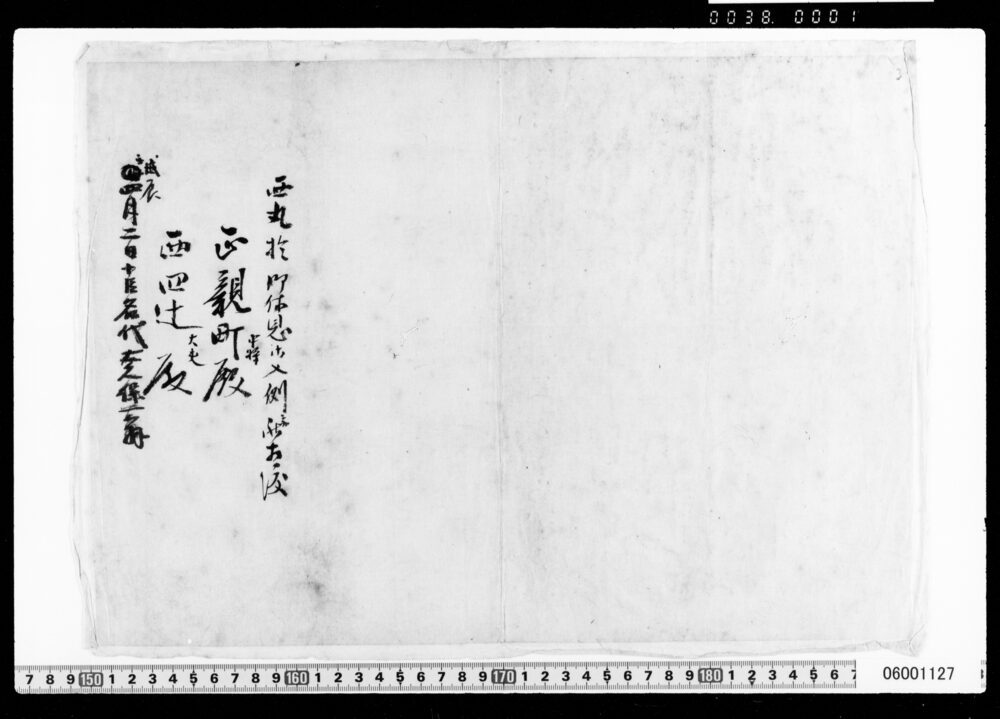 大久保一翁宛正親町公董・西四辻公業書付表紙