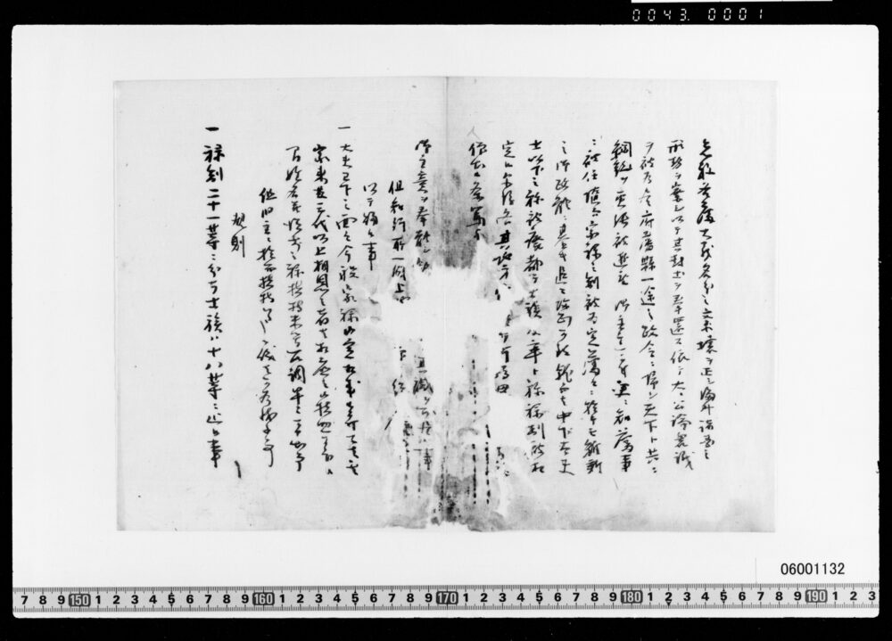 作品画像：諸務変革・旧幕臣禄高改正につき書付