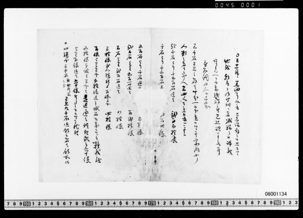 作品画像：朝臣被仰付候者減禄につき書上控