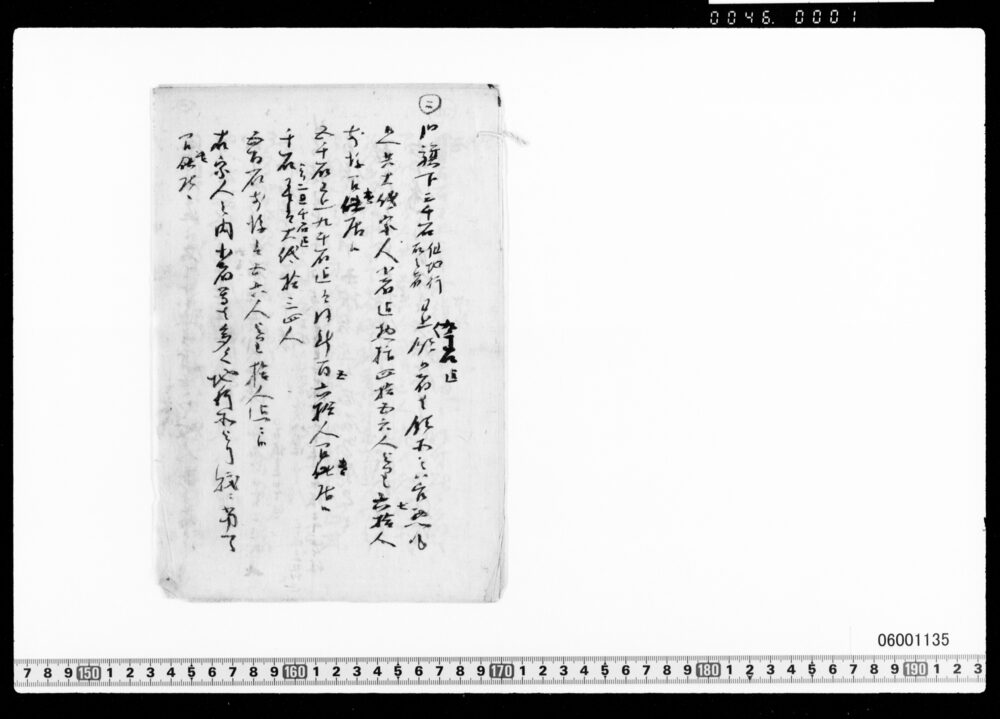 作品画像：旧旗本家人他禄高等につき書付草稿