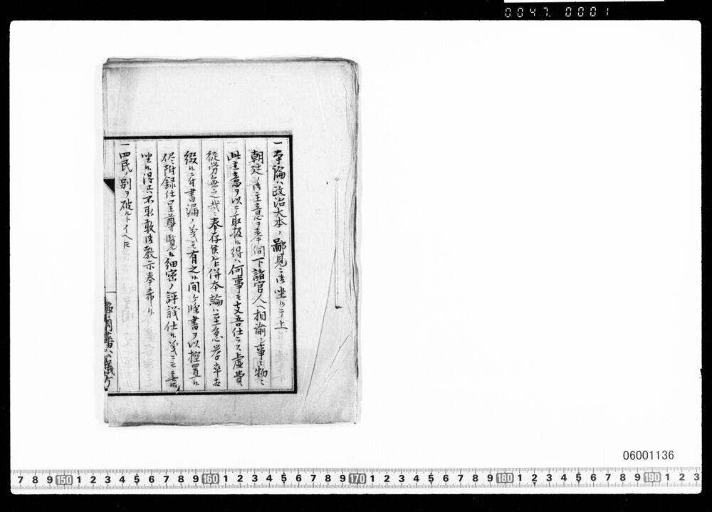 [公議所議論・藩制職制]