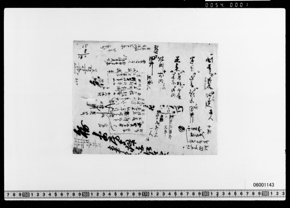作品画像：[軍艦測量方・運用方他書付断簡]