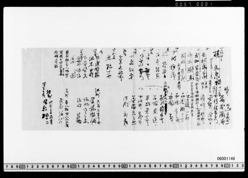 作品画像：[諸藩士・浪士批評覚書]