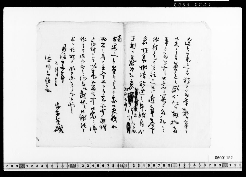 作品画像：徳川家達宛書簡案(老衰につき世話謝絶願)