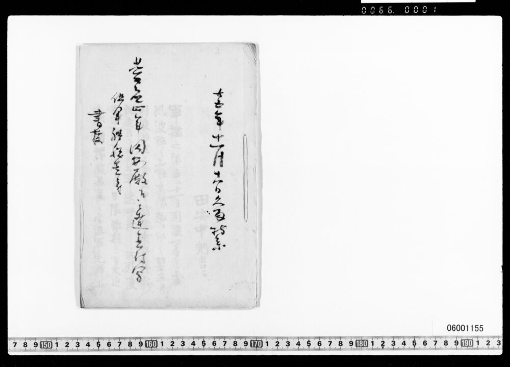 慶応四年田安殿江被達候書付写