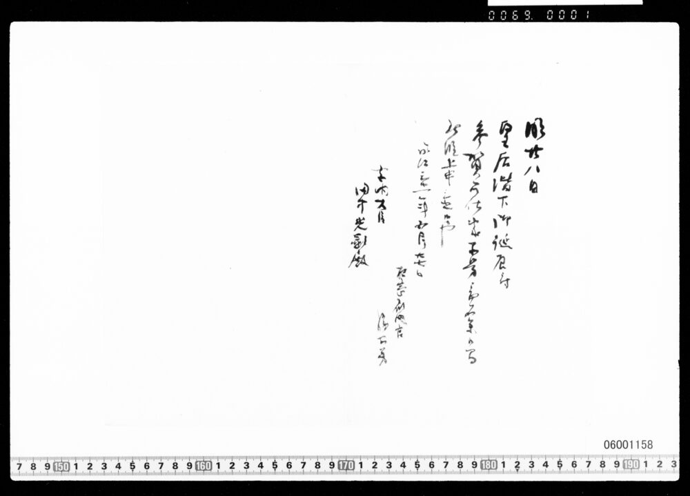 田中光顕宛上申書案(皇后誕辰不参)