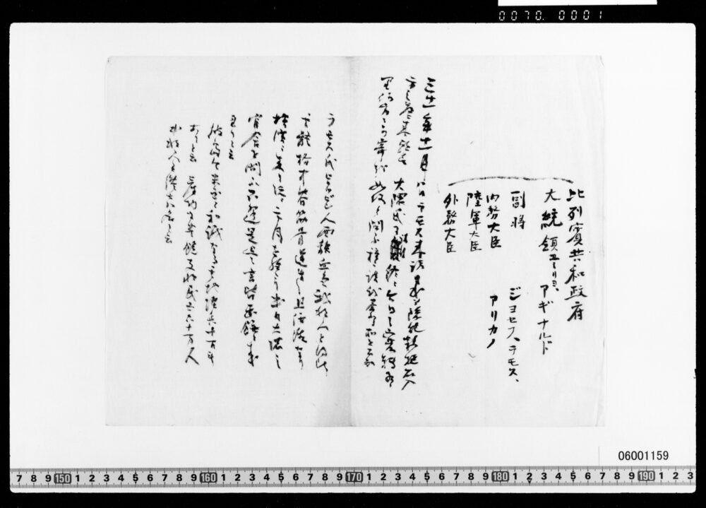 作品画像：手記(フィリピン共和政府ラモス来訪につき)