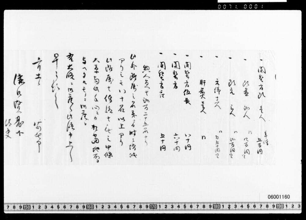 溝口勝如宛書簡(開墾方頭他年俸につき)
