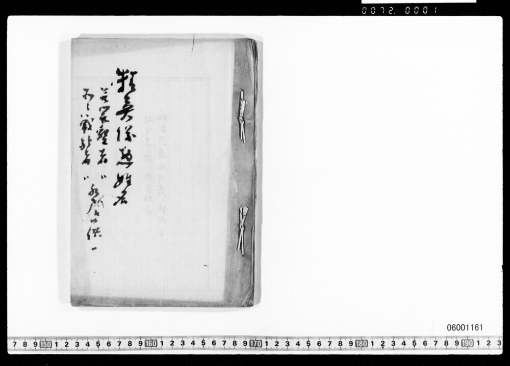 作品画像：精鋭隊姓名・開墾者惣姓名書