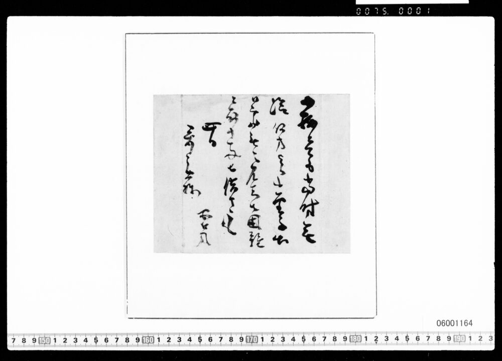 作品画像：信太歌之助宛書簡(金子無心につき)