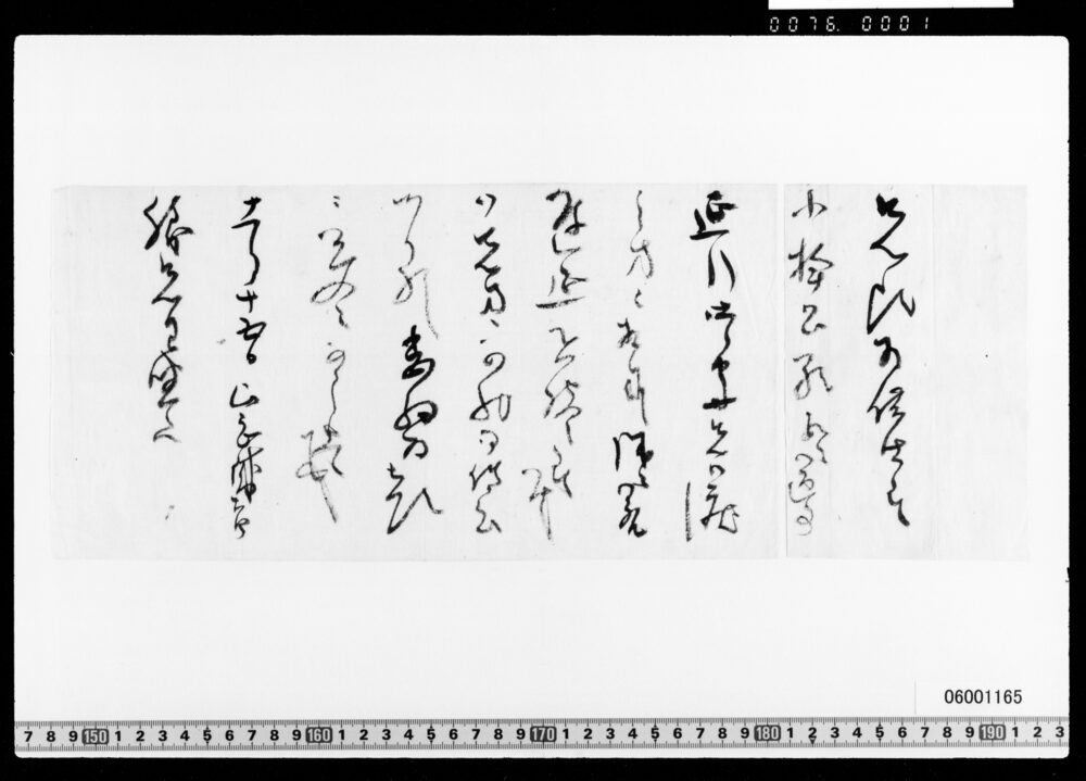 勝海舟宛書簡(拝借物の渡方延引につき)