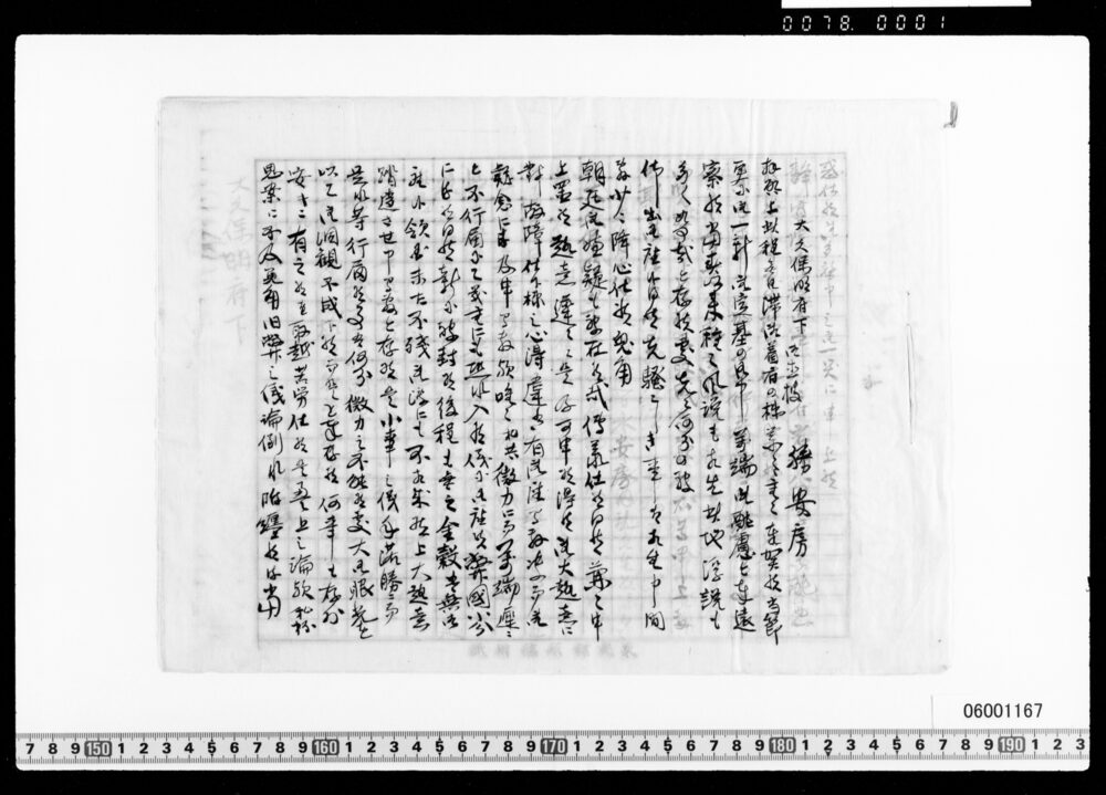大久保利通宛勝海舟書簡写原稿